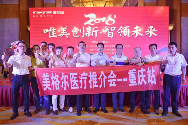 热烈祝贺"唯美创新˙智领未来"深圳美格尔医疗设备产品推介会取得圆满