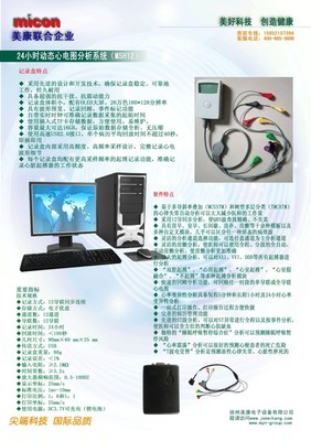 【24小时动态心电图】生产厂家_招商电话_价格_品牌_型号_东方医疗器械网