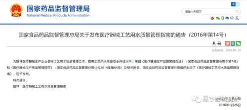 国家食品药品监督管理总局关于发布医疗器械工艺用水质量管理指南的通告 官网政策原文