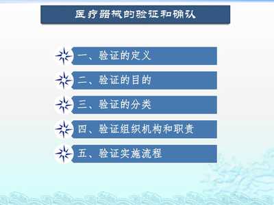 医疗器械的验证和确认培训(已修改)
