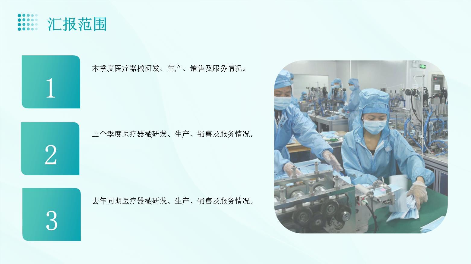 医疗器械季度工作总结