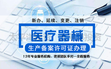 在宁波办理一类二类三类医疗器械生产企业许可证